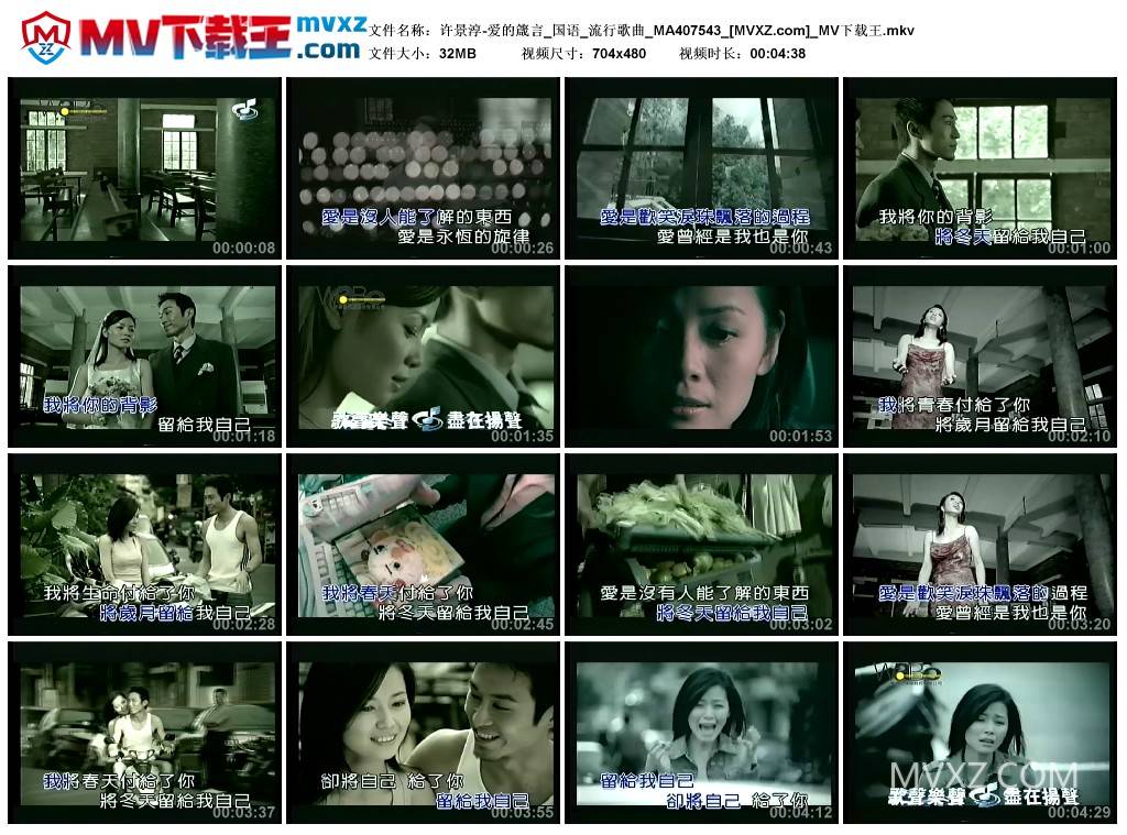 许景淳-爱的箴言_国语_流行歌曲_MA407543